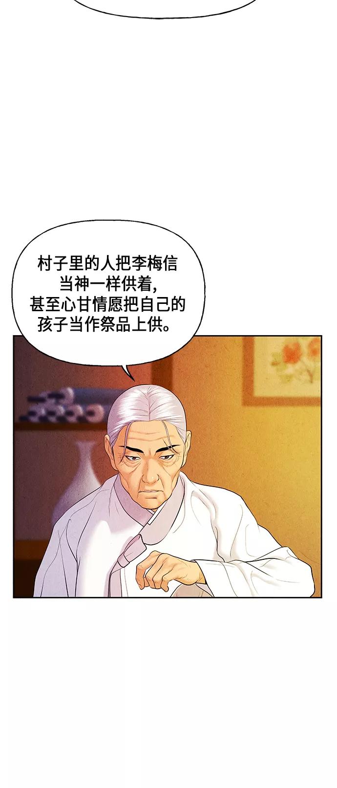 《未来的古董店》[第25话] 乘木（3） 第45页