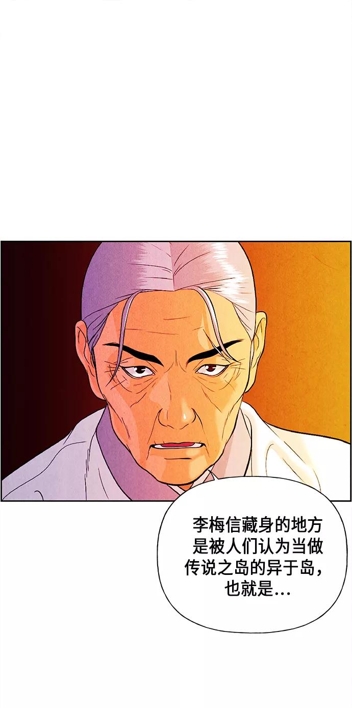 《未来的古董店》[第25话] 乘木（3） 第83页