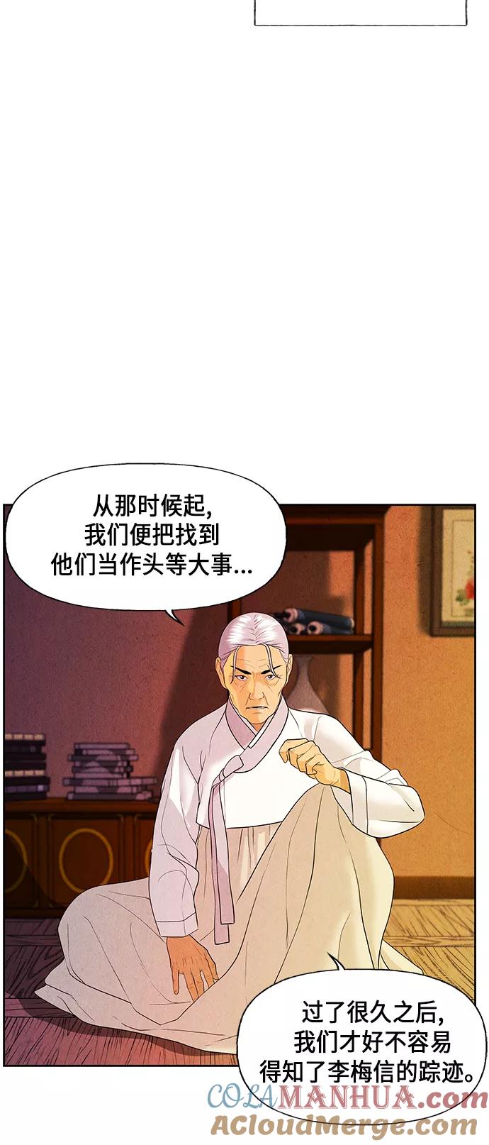 《未来的古董店》[第25话] 乘木（3） 第82页