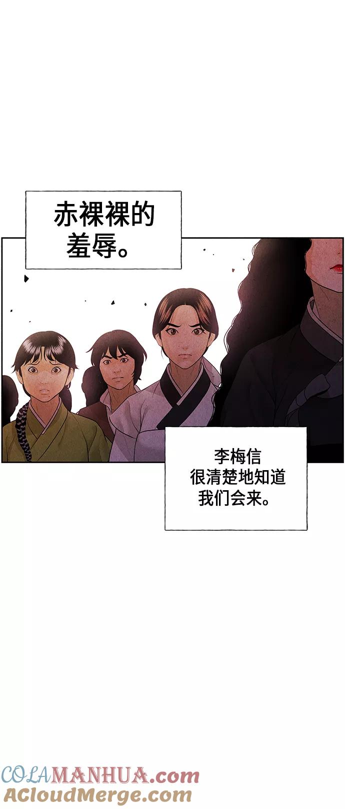 《未来的古董店》[第25话] 乘木（3） 第79页