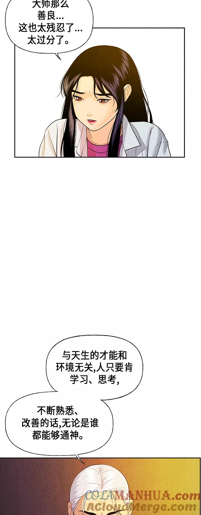 《未来的古董店》[第25话] 乘木（3） 第61页