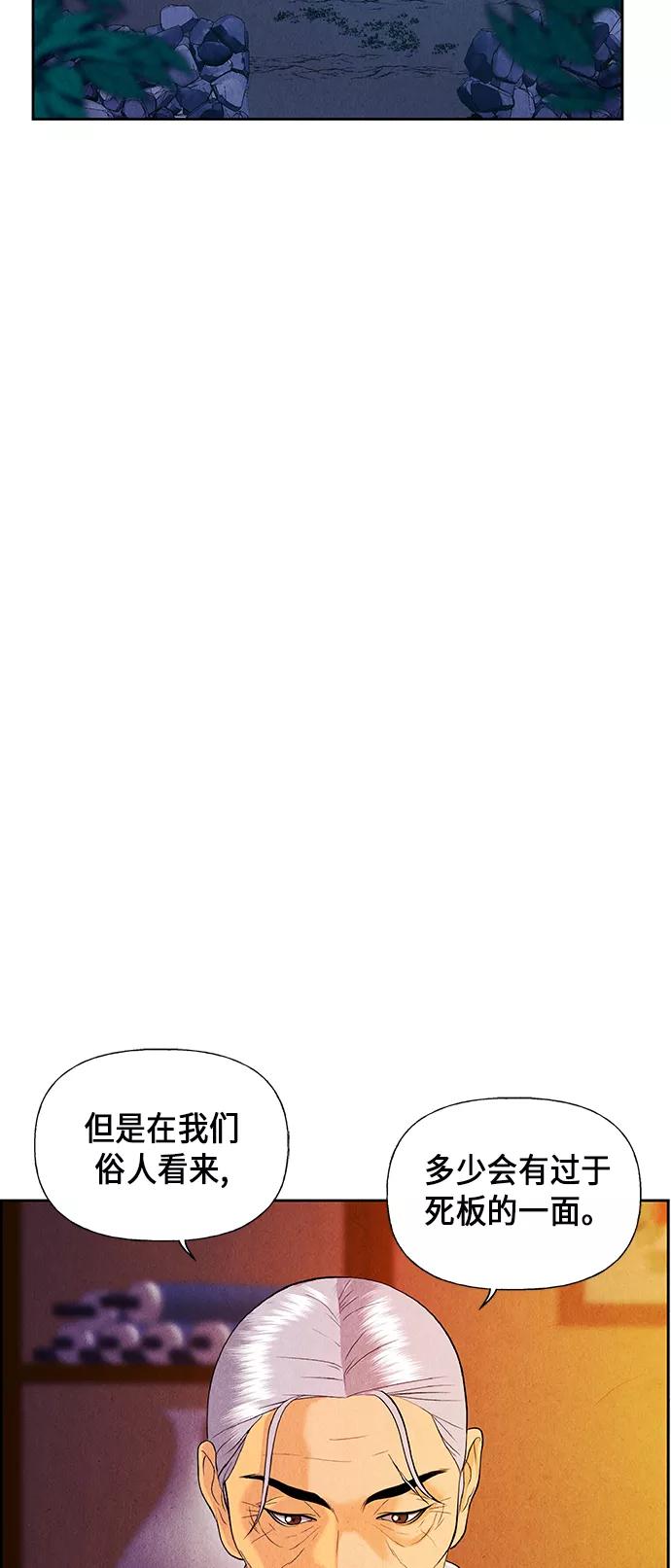 《未来的古董店》[第25话] 乘木（3） 第50页