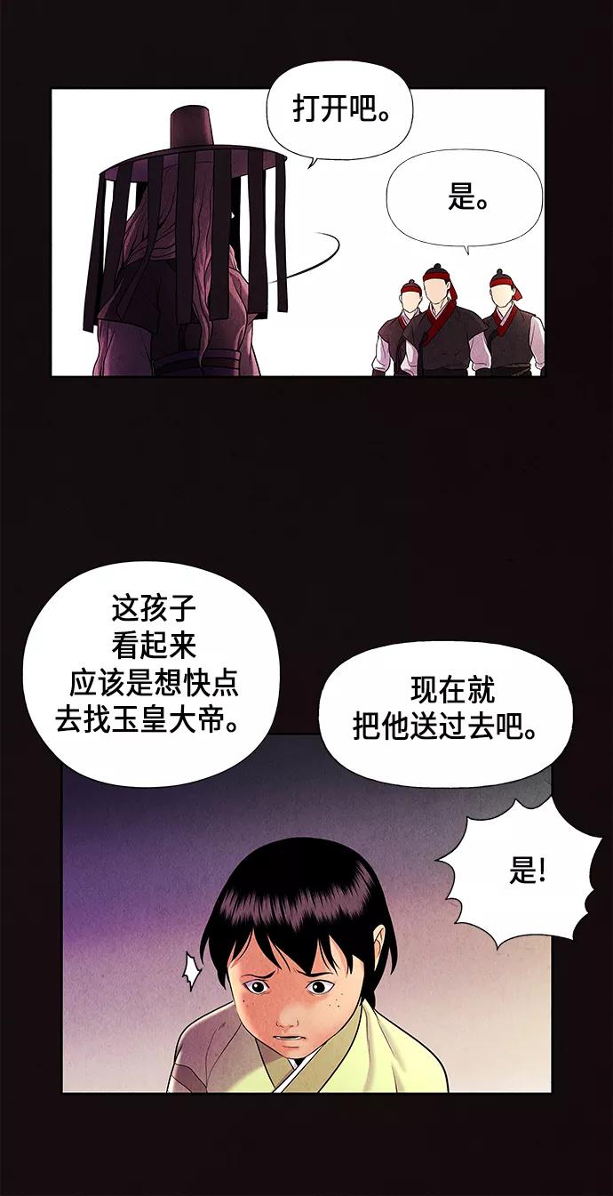 《未来的古董店》[第25话] 乘木（3） 第20页