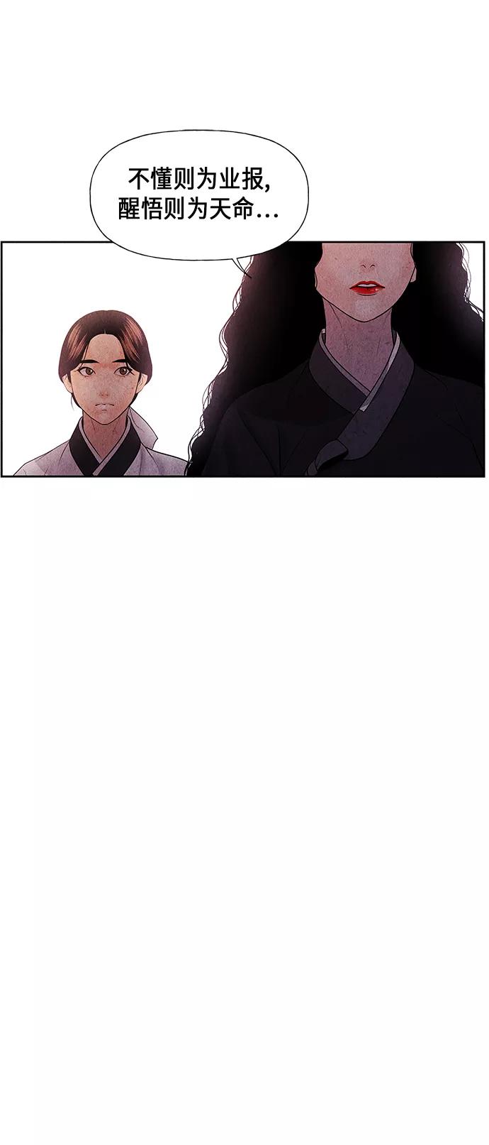 《未来的古董店》[第25话] 乘木（3） 第80页