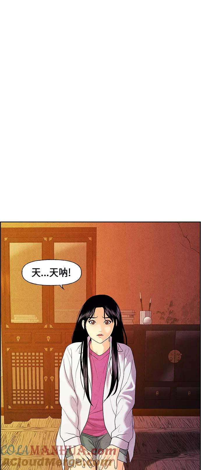 《未来的古董店》[第25话] 乘木（3） 第46页