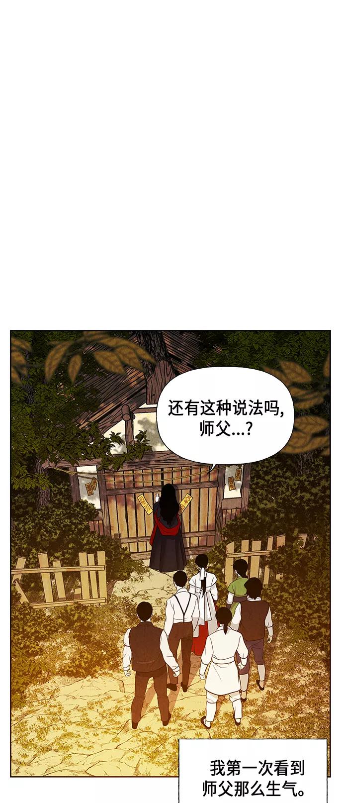 《未来的古董店》[第25话] 乘木（3） 第81页