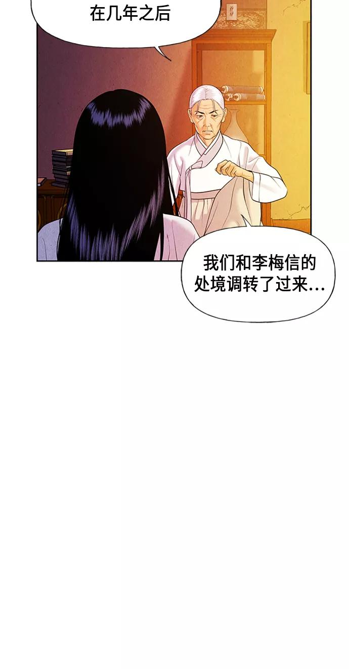 《未来的古董店》[第26话] 乘木（4） 第6页