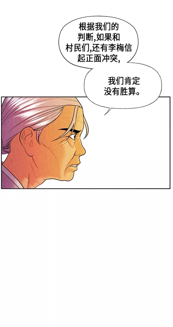 《未来的古董店》[第26话] 乘木（4） 第39页