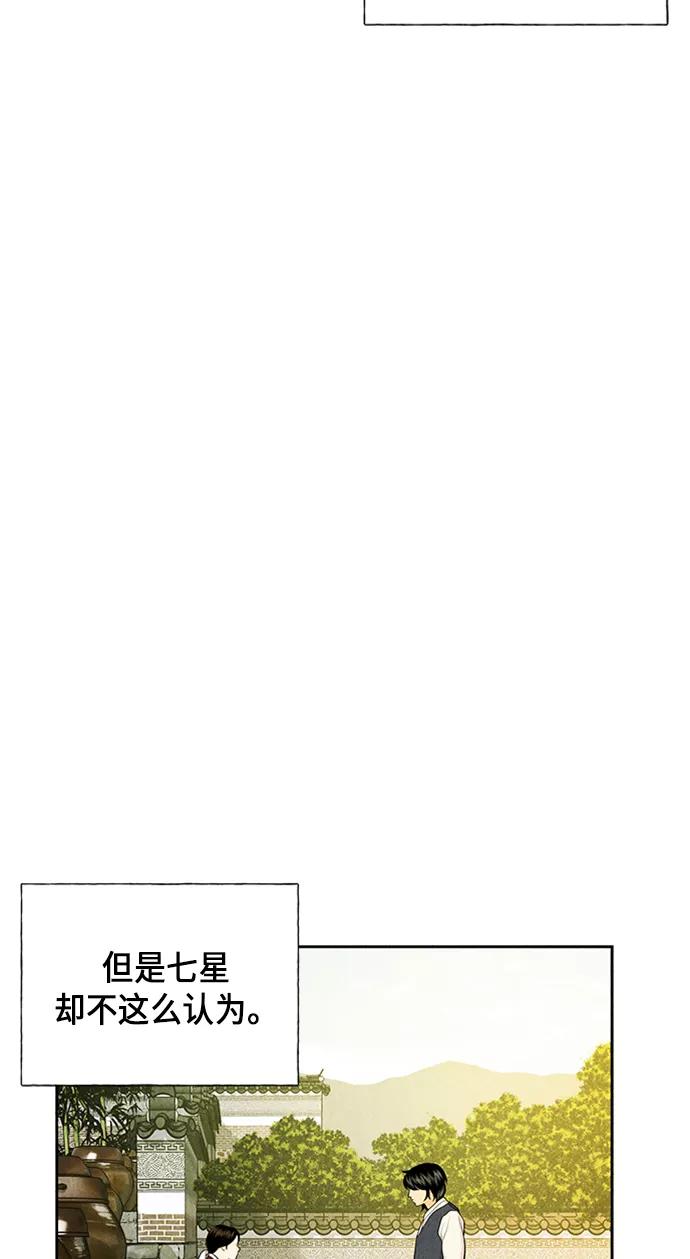 《未来的古董店》[第26话] 乘木（4） 第21页