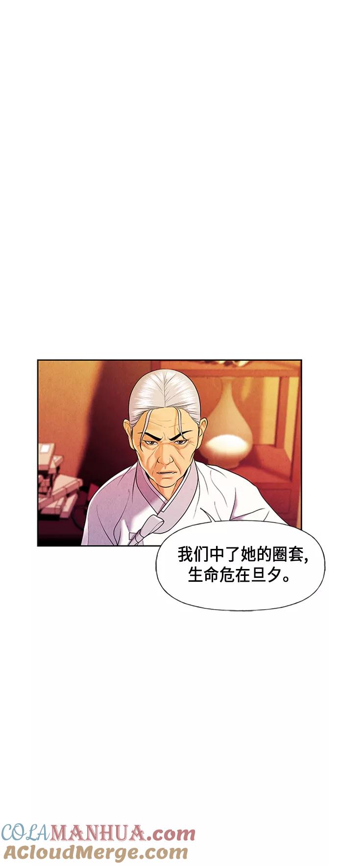 《未来的古董店》[第26话] 乘木（4） 第43页