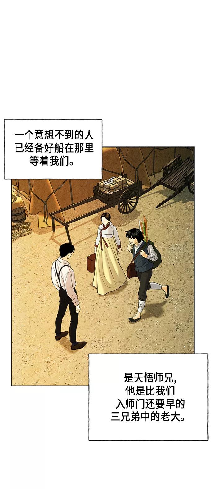 《未来的古董店》[第26话] 乘木（4） 第33页