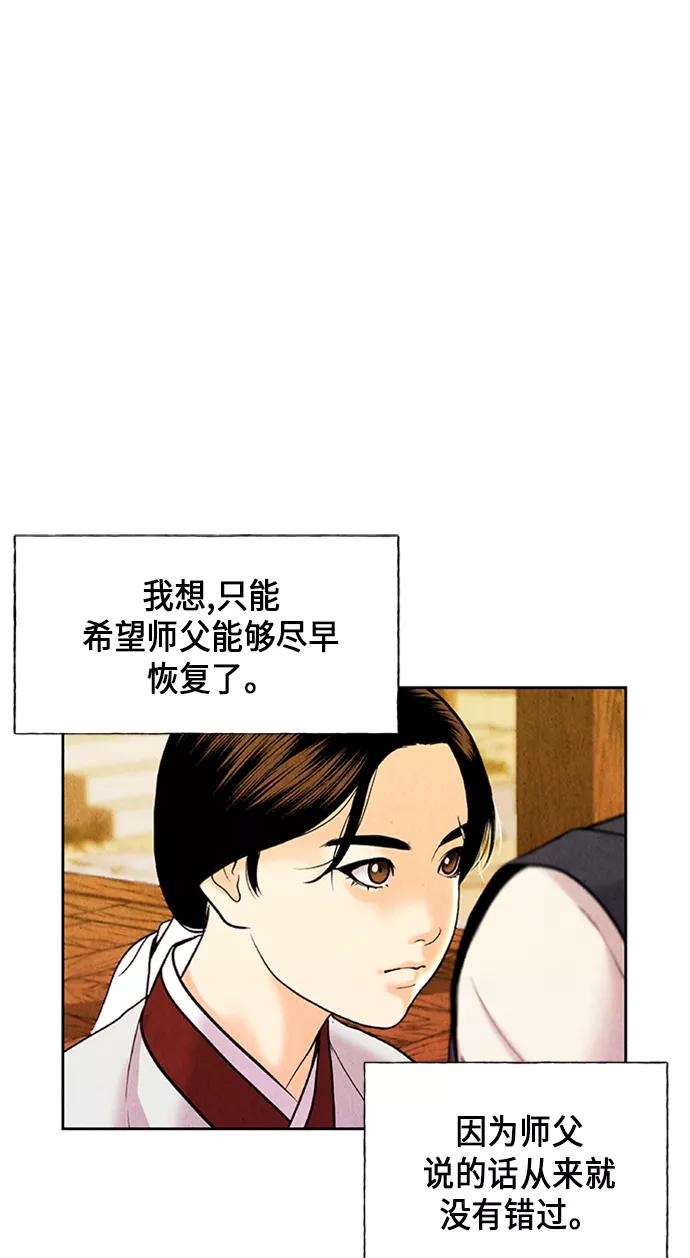 《未来的古董店》[第26话] 乘木（4） 第20页