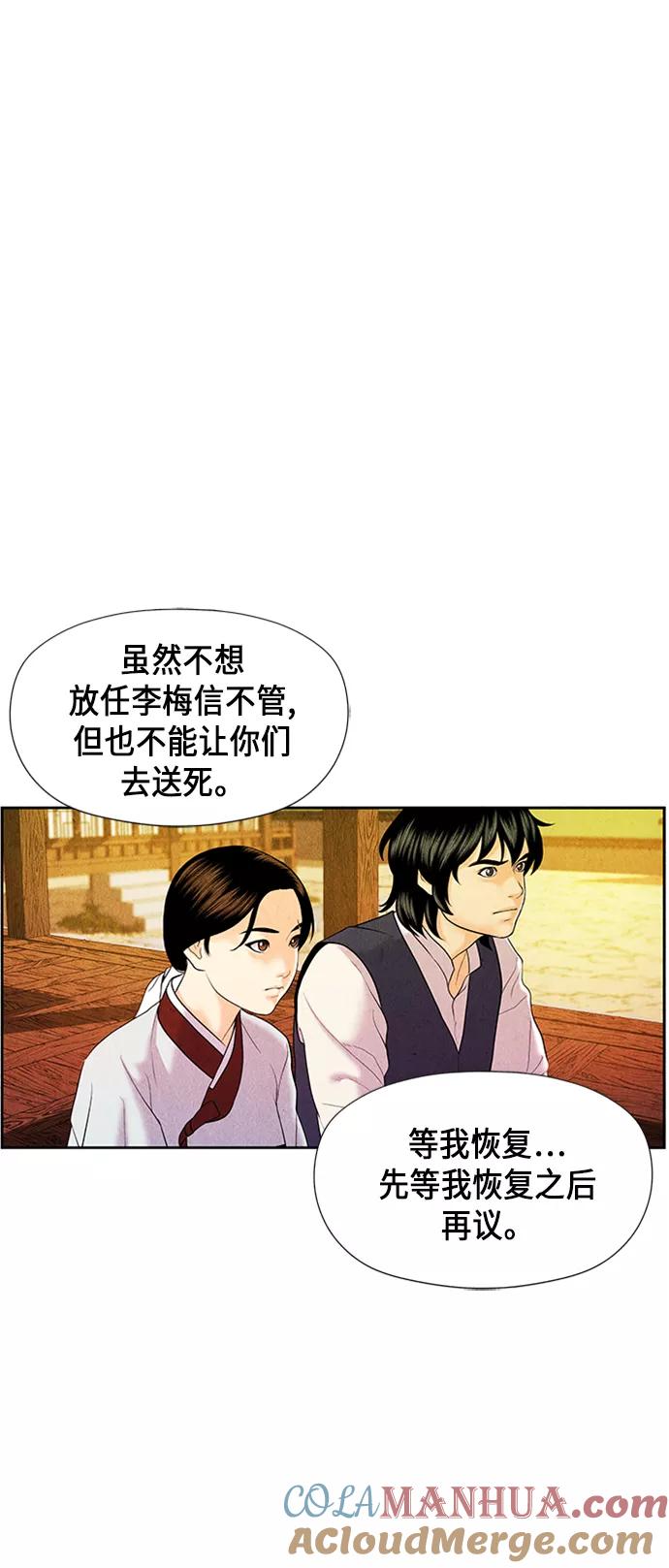 《未来的古董店》[第26话] 乘木（4） 第19页
