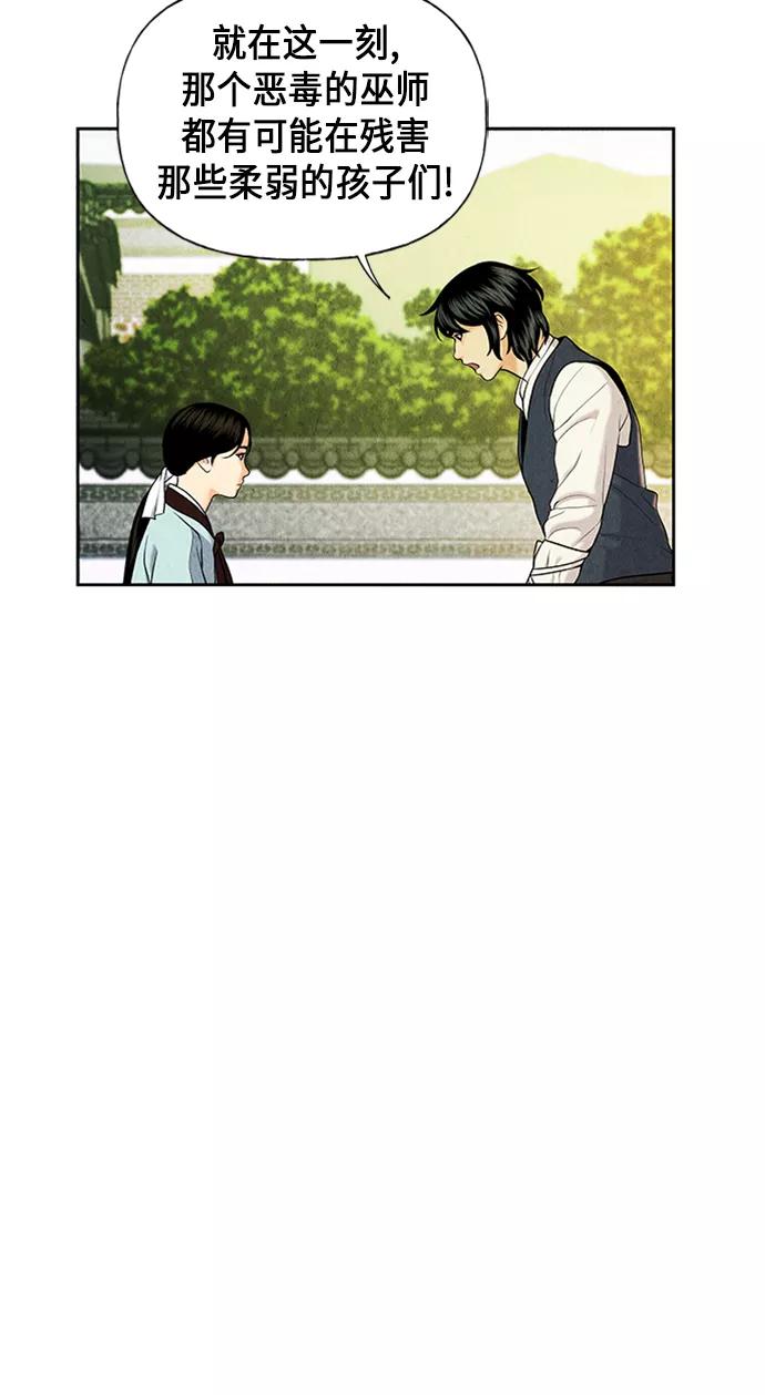 《未来的古董店》[第26话] 乘木（4） 第23页