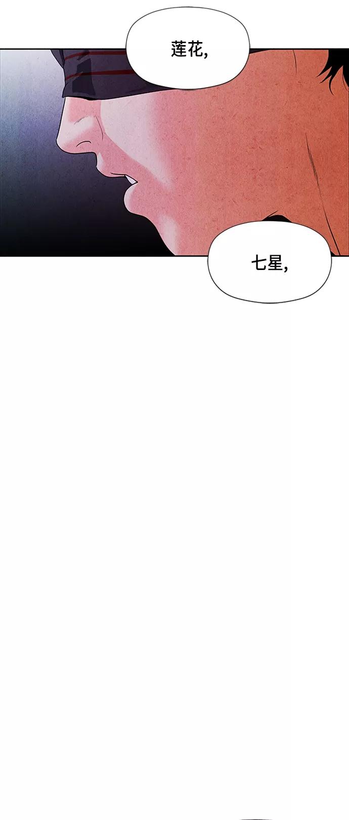 《未来的古董店》[第26话] 乘木（4） 第66页