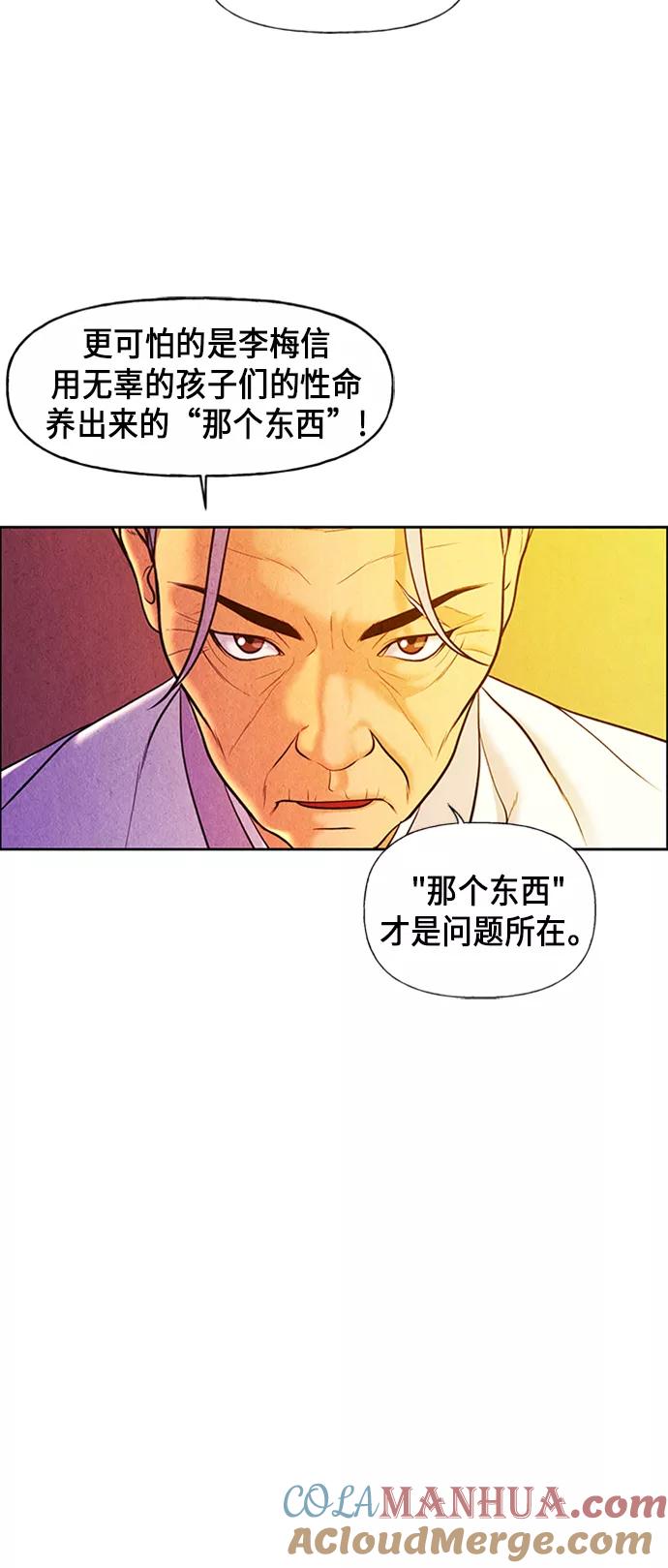 《未来的古董店》[第26话] 乘木（4） 第16页
