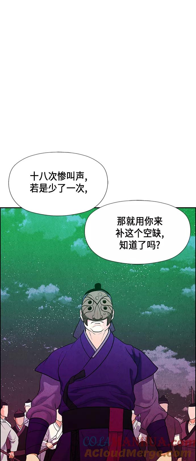 《未来的古董店》[第26话] 乘木（4） 第73页