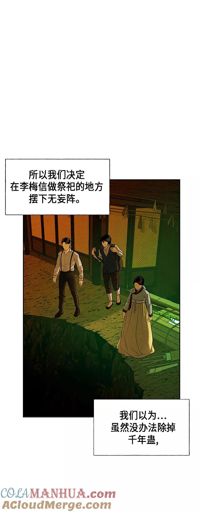 《未来的古董店》[第26话] 乘木（4） 第40页