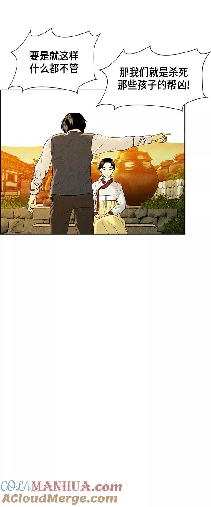 《未来的古董店》[第26话] 乘木（4） 第25页