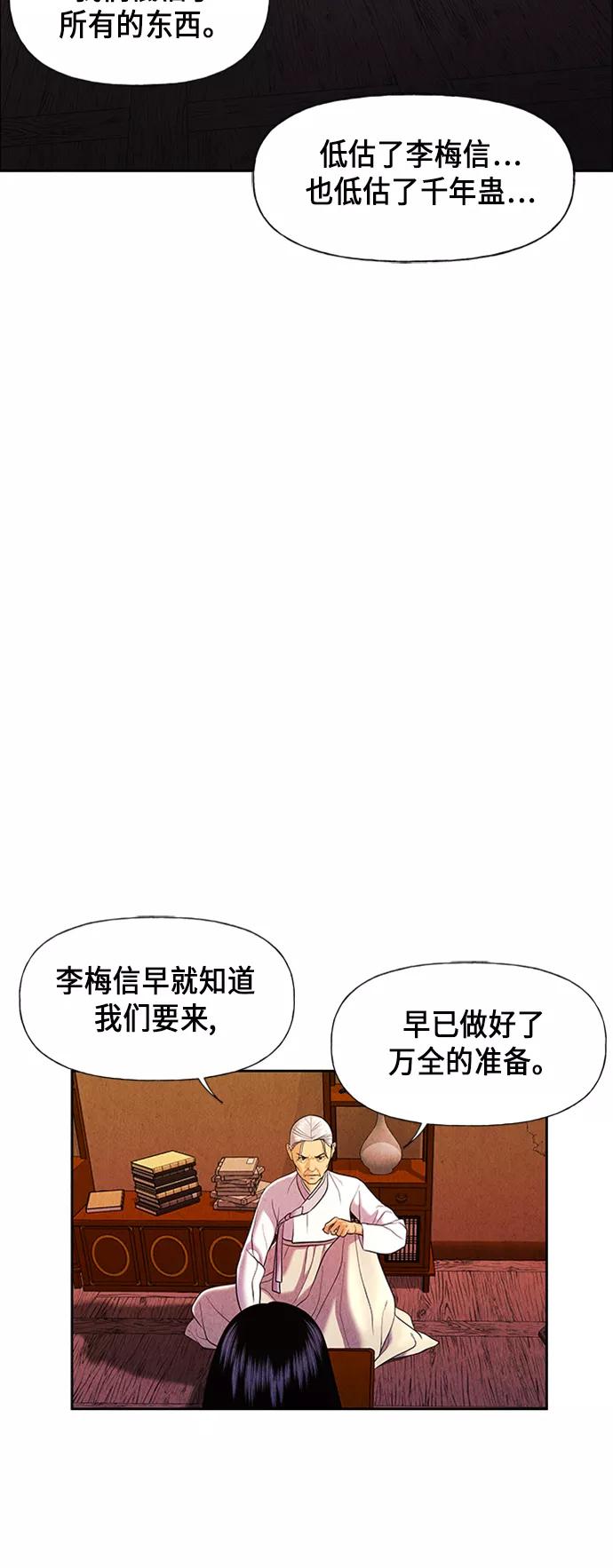 《未来的古董店》[第26话] 乘木（4） 第42页
