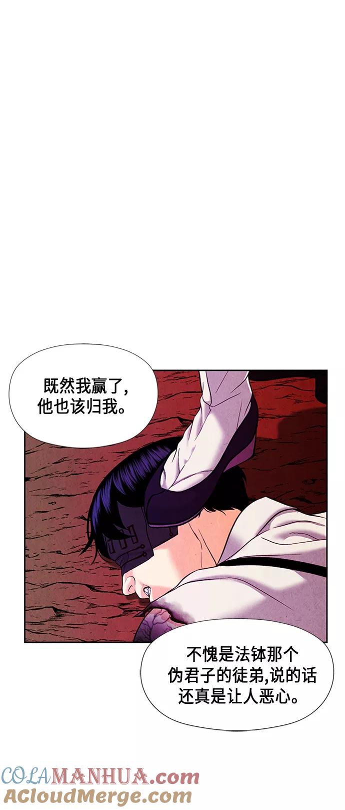 《未来的古董店》[第26话] 乘木（4） 第70页