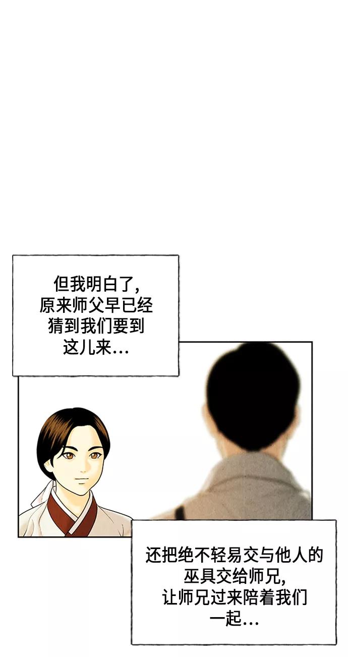 《未来的古董店》[第26话] 乘木（4） 第35页