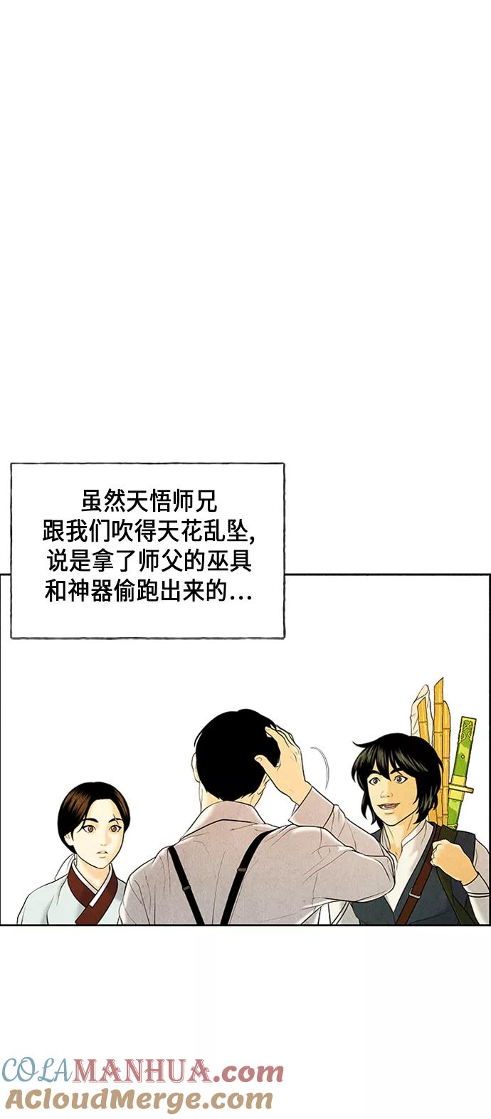 《未来的古董店》[第26话] 乘木（4） 第34页