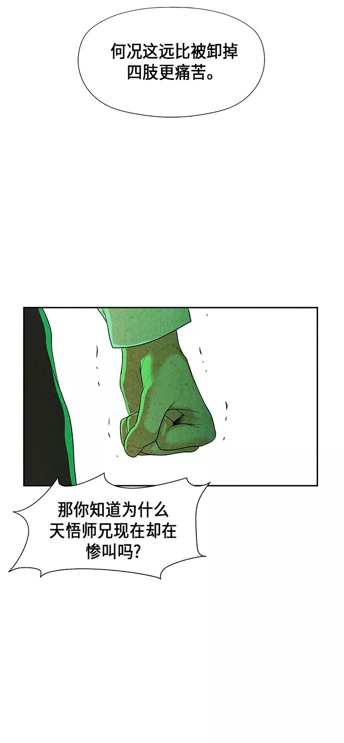 《未来的古董店》[第27话] 乘木（5） 第71页