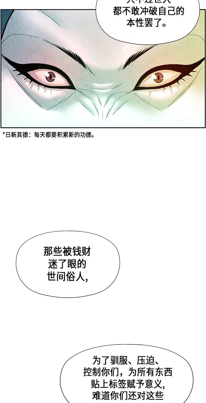 《未来的古董店》[第27话] 乘木（5） 第60页
