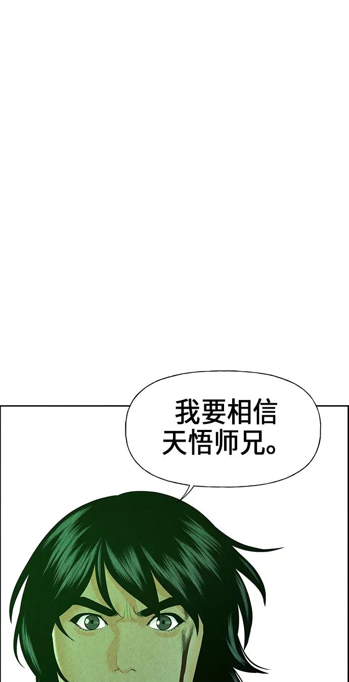 《未来的古董店》[第27话] 乘木（5） 第77页