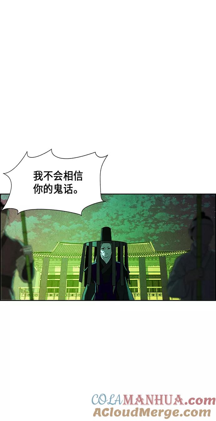 《未来的古董店》[第27话] 乘木（5） 第76页