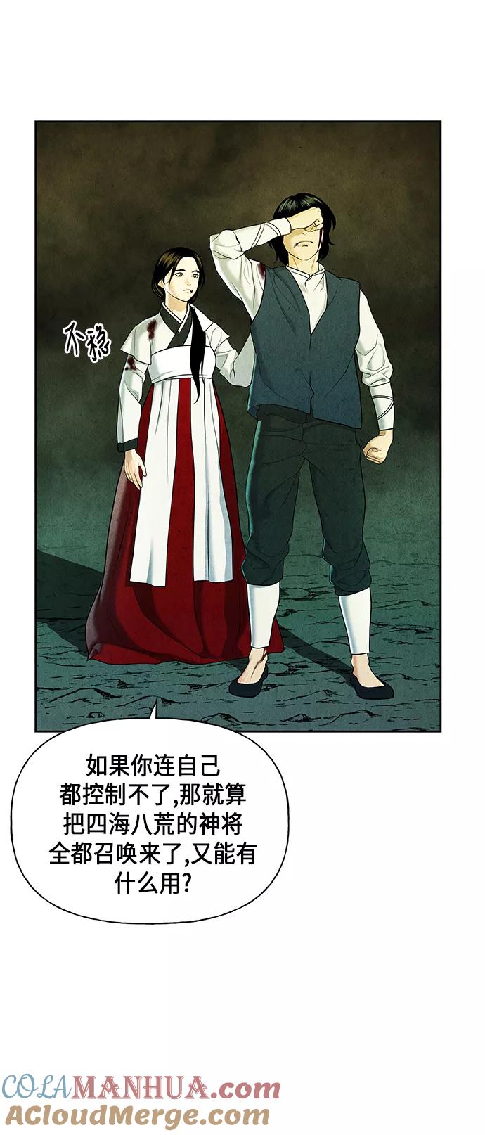 《未来的古董店》[第27话] 乘木（5） 第40页