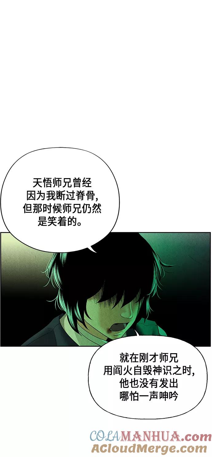 《未来的古董店》[第27话] 乘木（5） 第70页