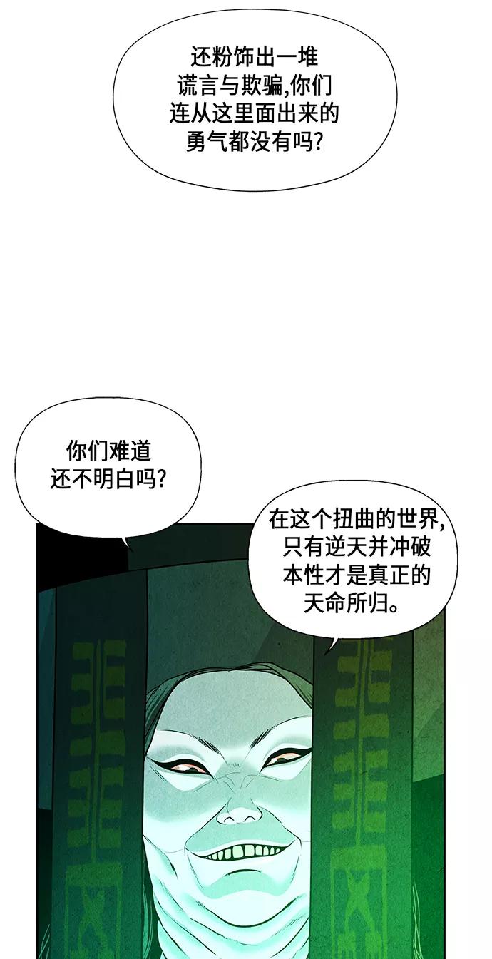 《未来的古董店》[第27话] 乘木（5） 第62页