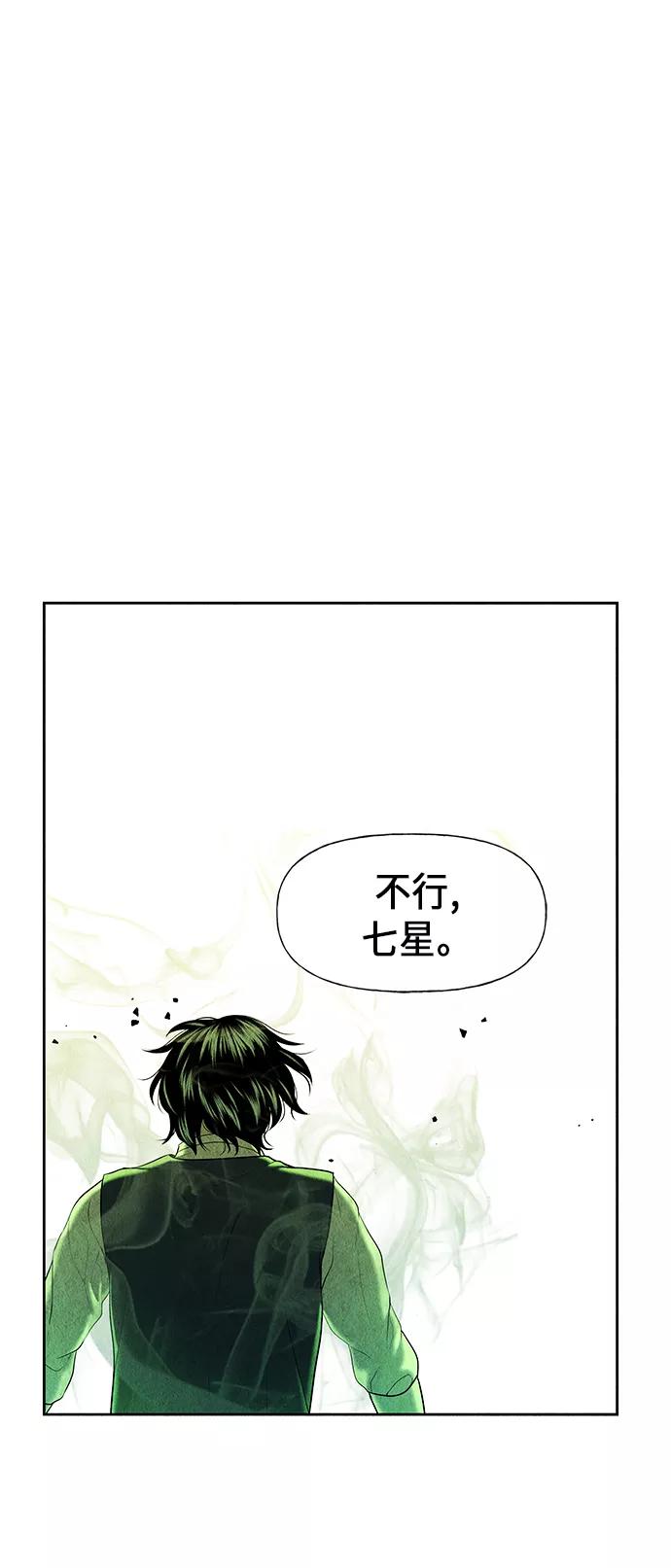 《未来的古董店》[第27话] 乘木（5） 第33页