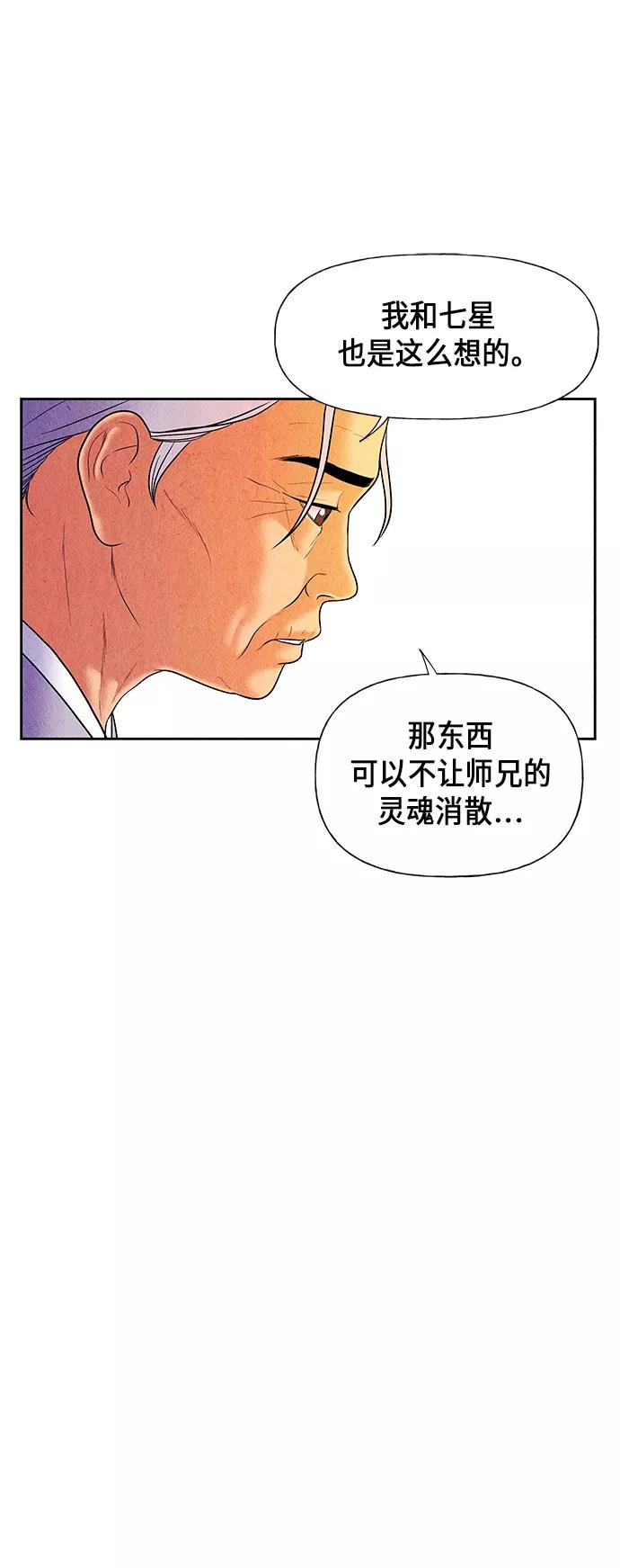 《未来的古董店》[第27话] 乘木（5） 第6页