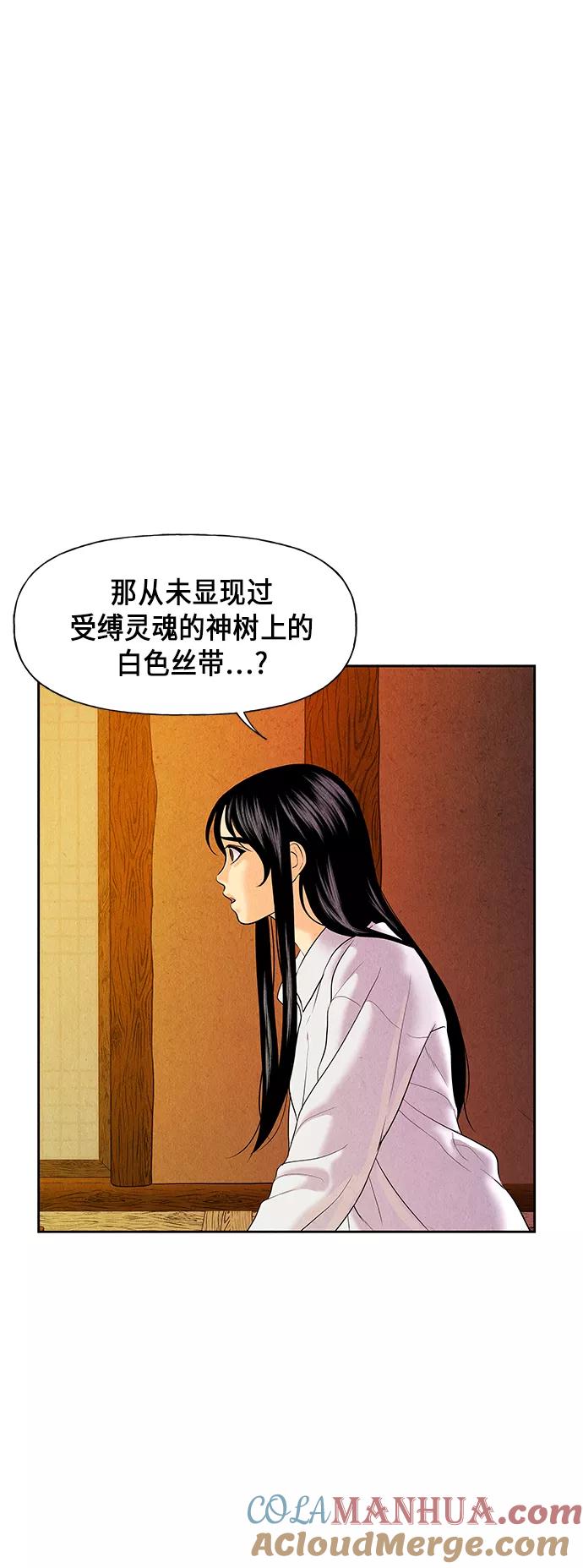 《未来的古董店》[第27话] 乘木（5） 第4页