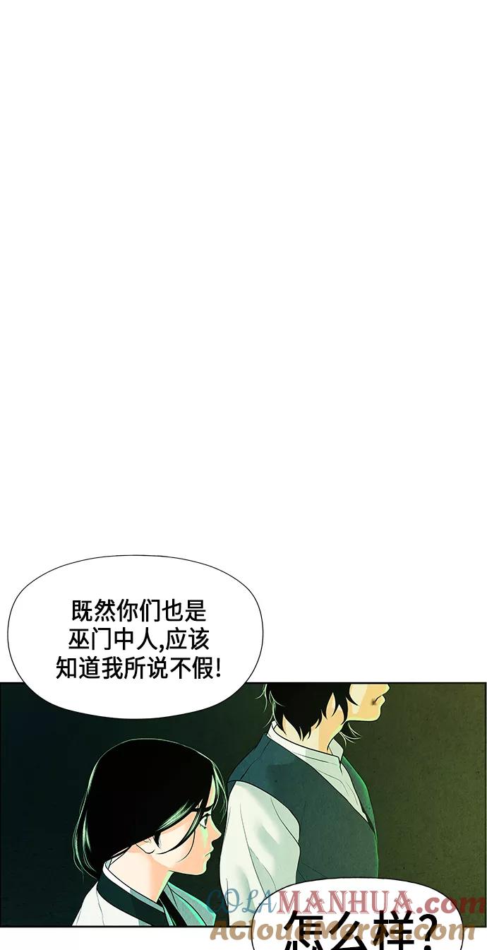 《未来的古董店》[第27话] 乘木（5） 第52页