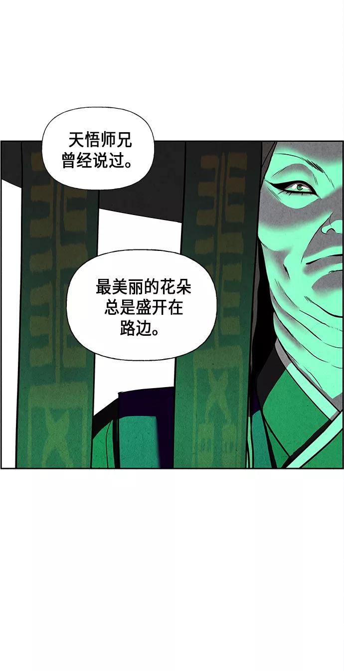 《未来的古董店》[第27话] 乘木（5） 第66页