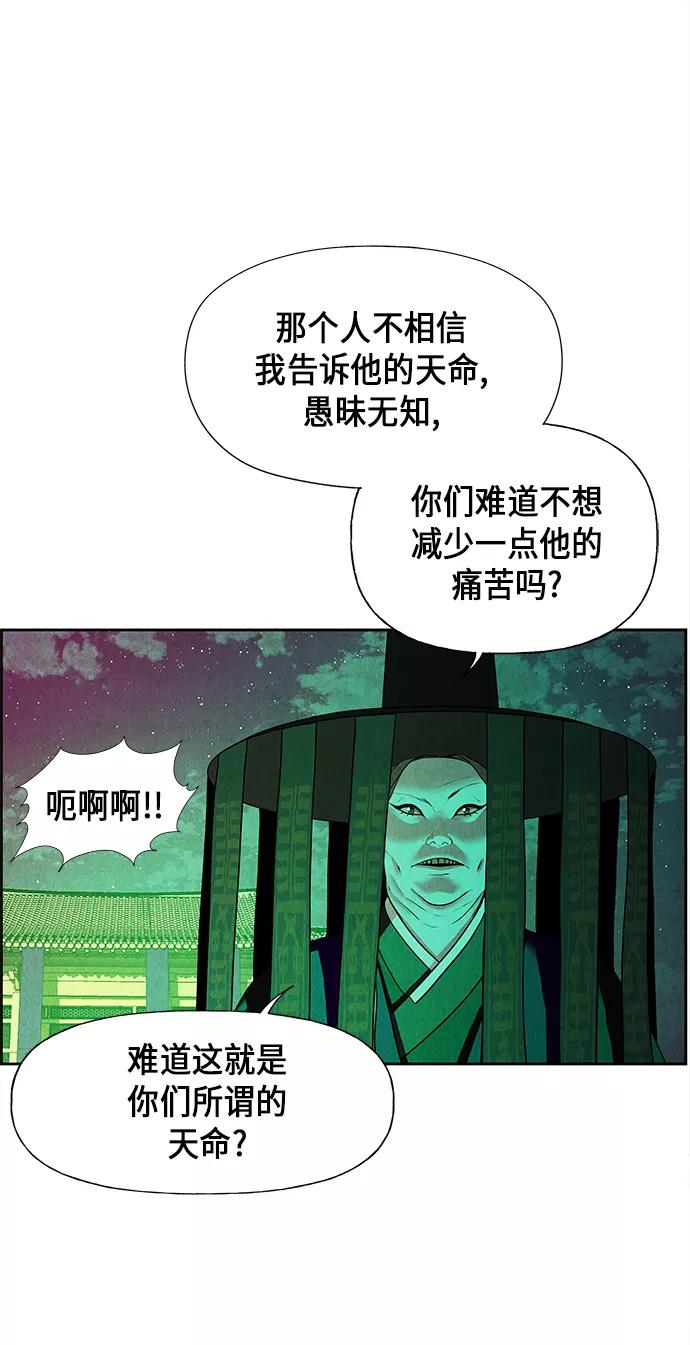 《未来的古董店》[第27话] 乘木（5） 第68页