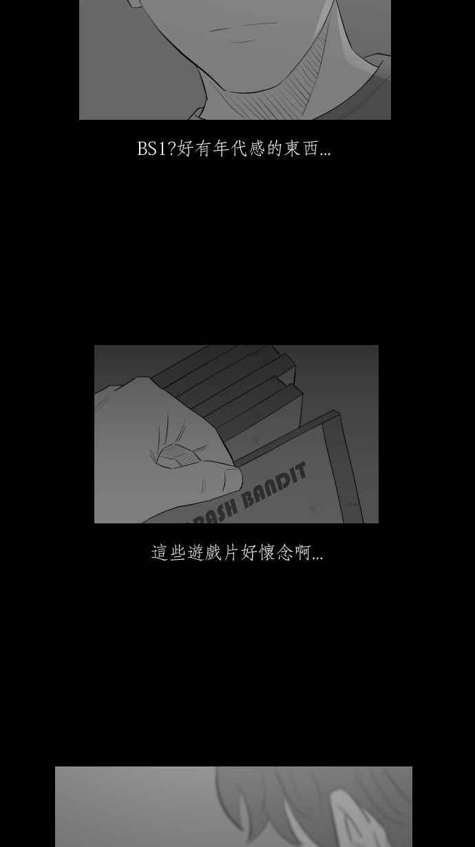 黑盒子 [第289话] 电竞之父(1) 第30页