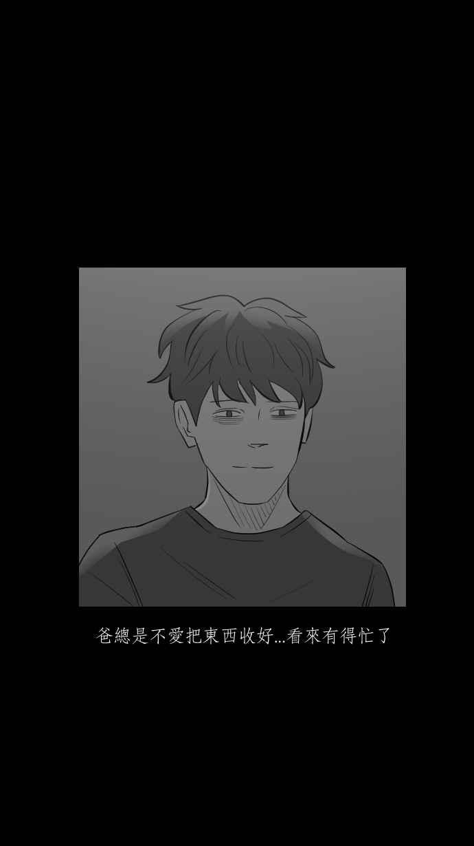 黑盒子 [第289话] 电竞之父(1) 第26页