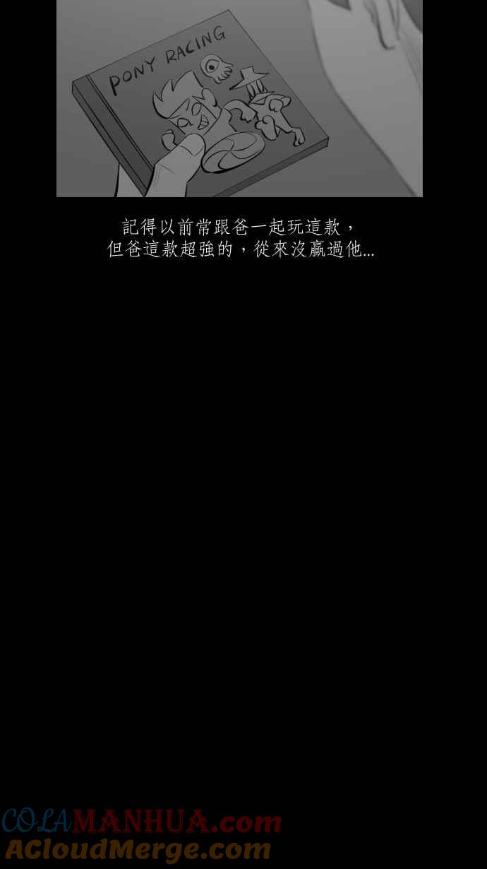 黑盒子 [第289话] 电竞之父(1) 第31页