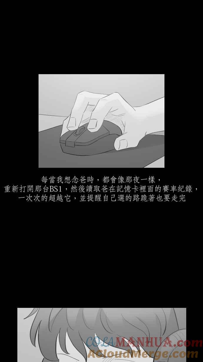 黑盒子 [第290话] 电竞之父(2) 第37页
