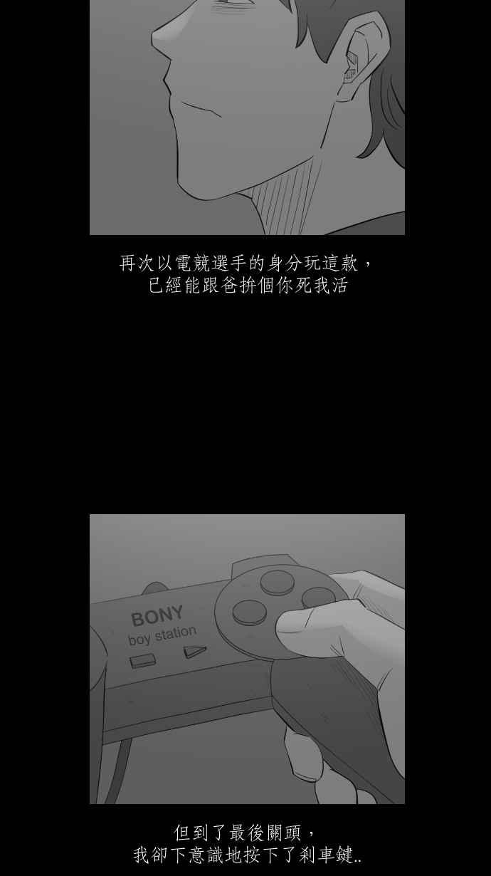 黑盒子 [第290话] 电竞之父(2) 第10页