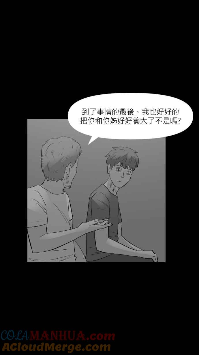 黑盒子 [第290话] 电竞之父(2) 第25页