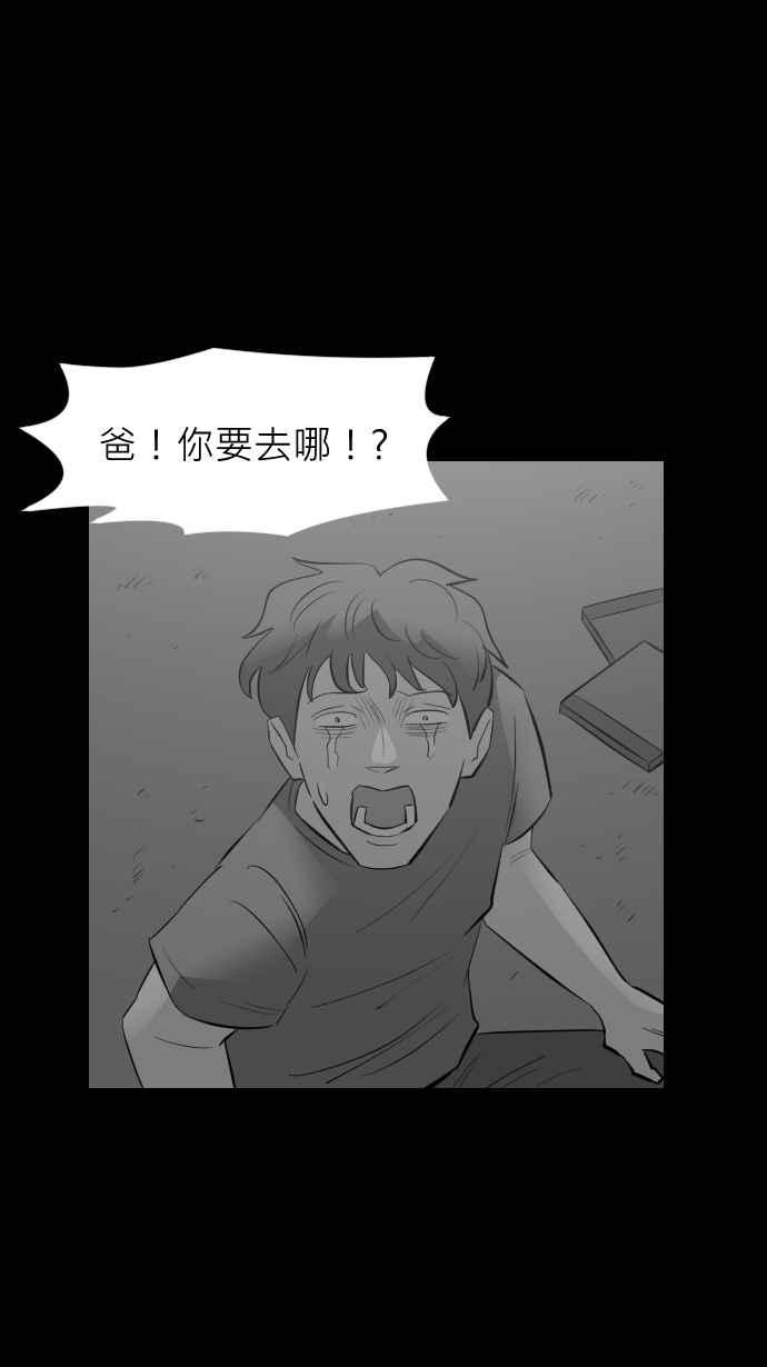 黑盒子 [第290话] 电竞之父(2) 第32页