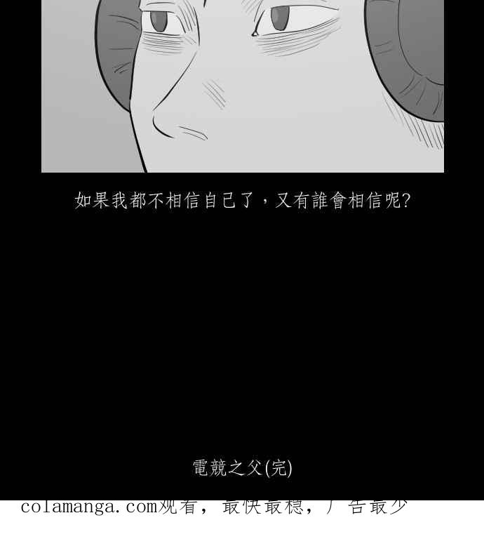 黑盒子 [第290话] 电竞之父(2) 第38页