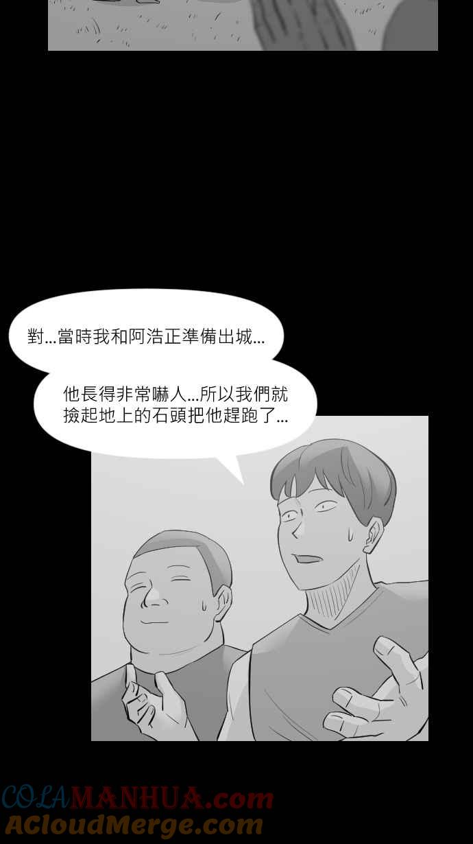黑盒子 [第291话] 巫树(1) 第17页