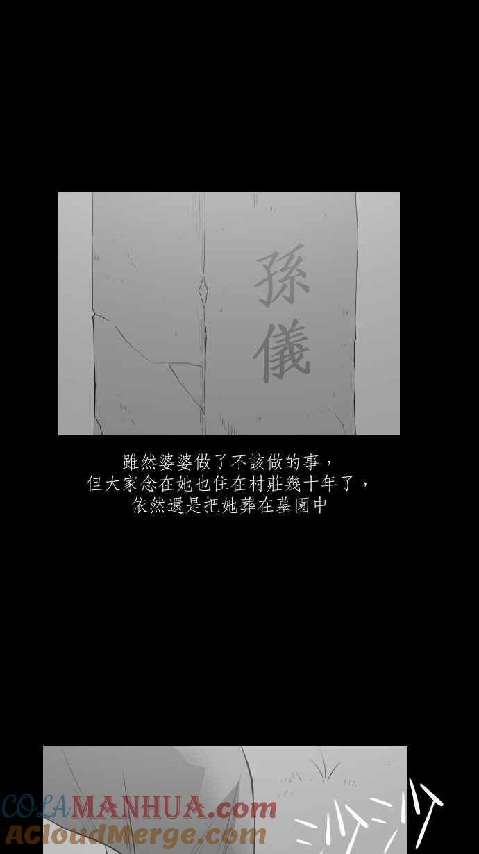 黑盒子 [第291话] 巫树(1) 第15页